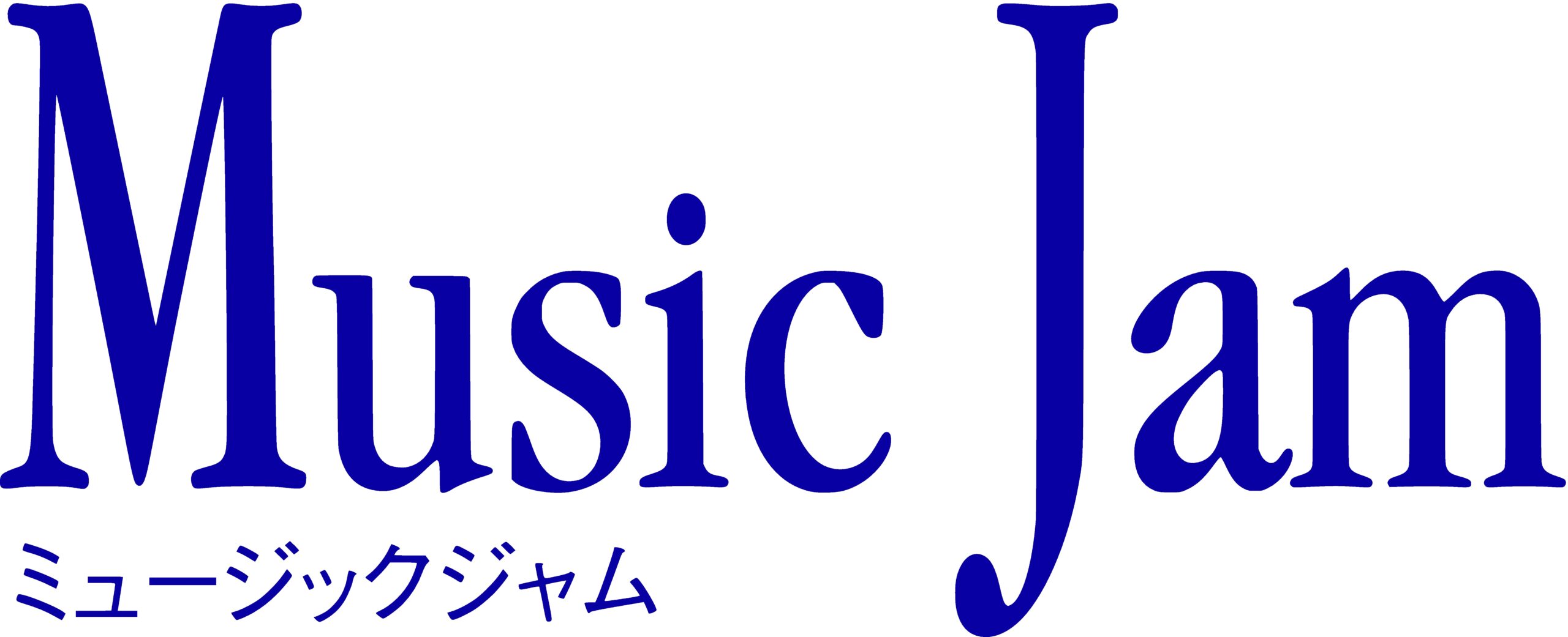 ミュージックジャム